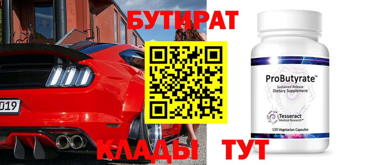 Бутират  Бутират Butirat  Вход с VPN  Ростов-на-Дону 