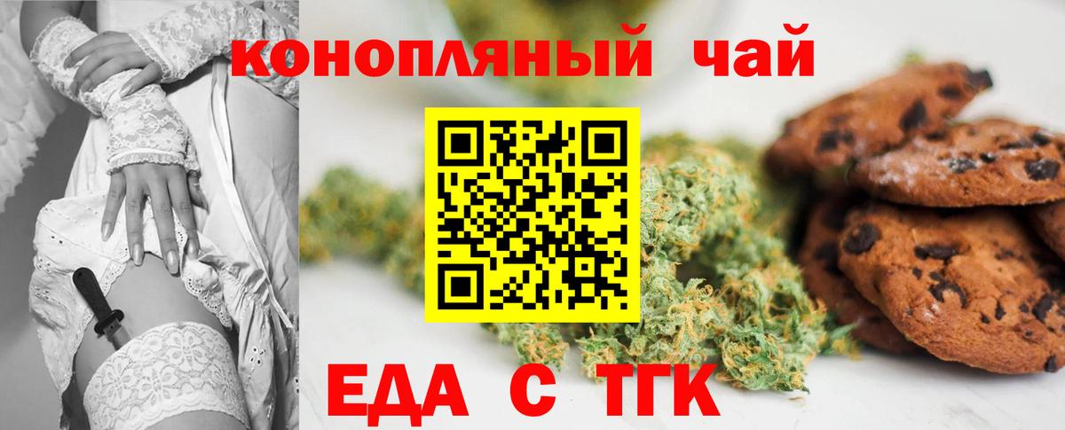 Еда ТГК марихуана  Вход с VPN  Ростов-на-Дону 