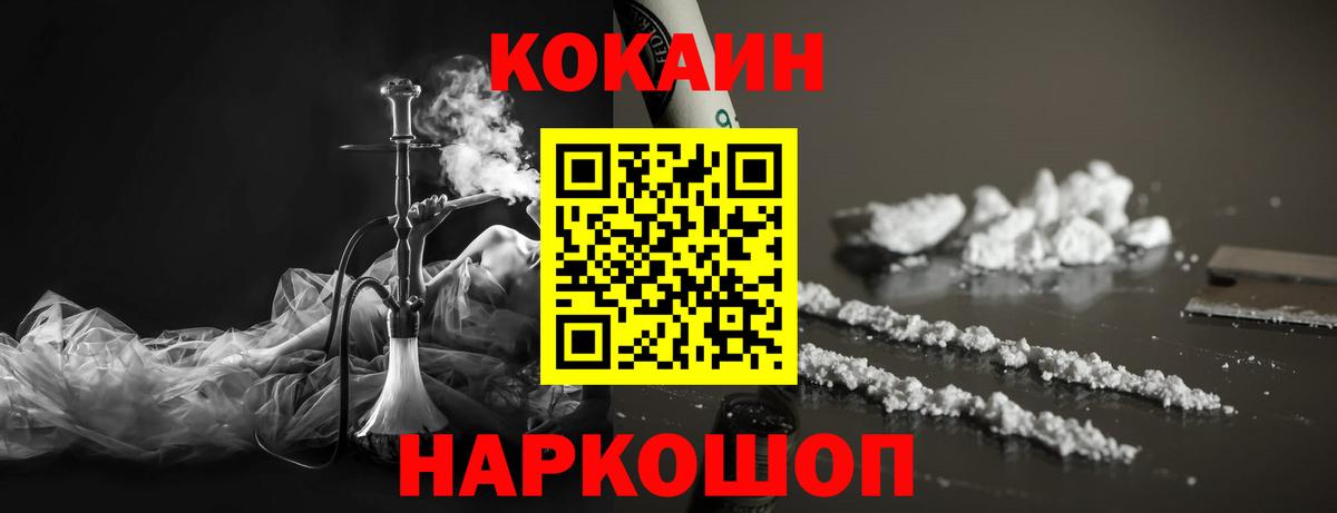 Кокаин  Вход с VPN  Ростов-на-Дону  Cocaine FishScale 