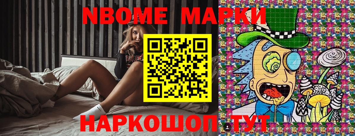 Марки N-bome 1,8мг Ростов-на-Дону